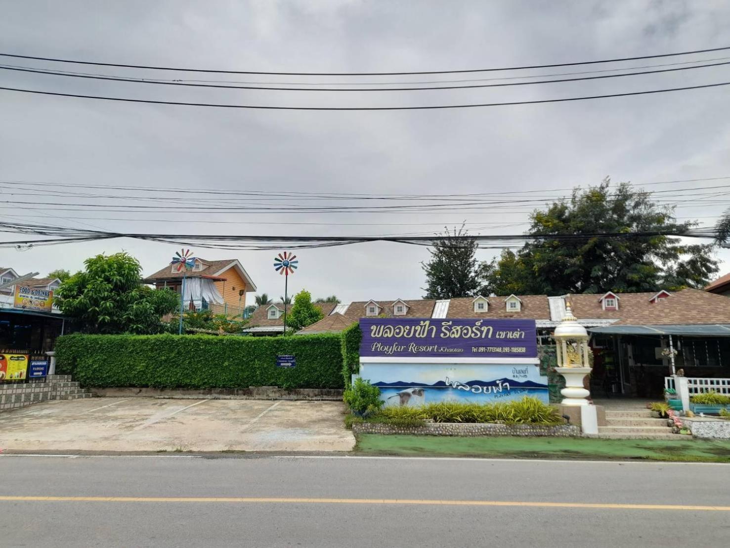 พลอยฟ้ารีสอร์ทเขาเต่า Ployfarresortkhaotao Exterior photo